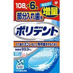 Haleon 部分入れ歯用ポリデント 増量品 108錠＋6錠