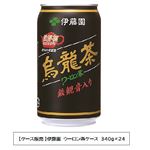 【7／18（金）～7／21（月）配送限定】【ケース販売】伊藤園 ウーロン茶ケース 340g×24