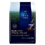 味の素AGF ちょっと贅沢な珈琲店 レギュラーコーヒーブラジル 230g