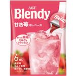 味の素AGF ブレンディ ポーション 甘熟苺オレベース 6個