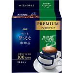味の素AGF ちょっと贅沢な珈琲店 レギュラーコーヒー プレミアムドリップ 薫る深煎りキリマンジャロブレンド 14袋入