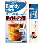 味の素AGF ブレンディスティック 冷たい牛乳でつくるクリーミーカフェオレ大人のほろにが 7本入