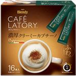 味の素AGF ブレンディ カフェラトリー スティック 濃厚クリーミーカプチーノ 16本入