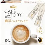 味の素AGF ブレンディ カフェラトリー スティック 濃厚ミルクカフェラテ 18本入