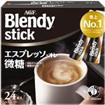 味の素AGF ブレンディスティック- エスプレッソオレ 微糖 24本入