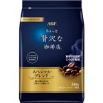 味の素AGF ちょっと贅沢な珈琲店 レギュラーコーヒー スペシャルブレンド【粉】 240g
