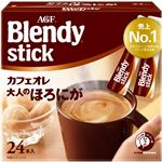 味の素AGF ブレンディスティック カフェオレ 大人のほろにが 24本入
