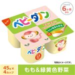ダノンジャパン ベビーダノン もも＆緑黄色野菜 180g（45g×4）