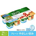 ダノンジャパン ダノンビオ プレーン・カロリー50％オフやさしい甘み ヨーグルト 600g（75g×8カップ）