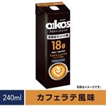 ダノン オイコス プロテインドリンクカフェラテ風味 240ml