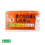 【ペット用】いなばペットフード CIAO まぐろ白身＆しらす入り 85g