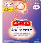 花王 めぐりズム 蒸気でホットアイマスク 無香料 5枚