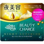 ニベア花王 アトリックス ビューティーチャージ ナイトスペリア 98g