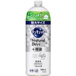 花王 キュキュット Natural Days＋除菌 無香性 つめかえ用 700ml