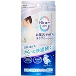 花王 ビオレ Zero お風呂で使う汗ケアローション 無香性 200ml