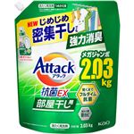 花王 アタック抗菌EX 部屋干し用 つめかえ用 メガジャンボサイズ 2030g