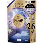 花王 ハミングフレア リラックス ラベンダー＆ジャスミン スパウトパウチ 910ml