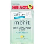 花王 メリット ドライシャンプーシート すっきり爽快タイプ 爽やかなバーベナ＆レモンの香り 20枚