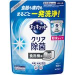 【食洗機用洗剤】花王 食器洗い乾燥機専用 キュキュットクリア除菌 粉末タイプ つめかえ用 500g