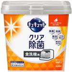 【食洗機用洗剤】花王 食器洗い乾燥機専用 キュキュットクリア除菌 粉末タイプ オレンジオイル配合 本体 660g