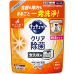 【食洗機用洗剤】花王 食器洗い乾燥機専用 キュキュットクリア除菌 粉末タイプ オレンジオイル配合 つめかえ用 500g