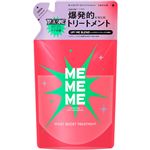 花王 MEMEME（ミーミーミー）モイストブーストトリートメント つめかえ用 320ml