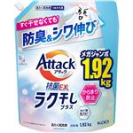 花王 アタック抗菌EX ラク干しプラス つめかえ用 1920g