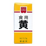 共立食品 食用色素黄 5.5g