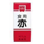 共立食品 食紅赤 5.5g