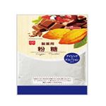 共立 製菓用粉糖