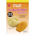 共立食品 徳用ベーキングパウダー 100g