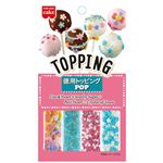 共立食品 徳用トッピングポップ 13g
