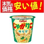 カルビー じゃがりこ サラダ 57g