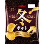 カルビー 冬ポテト 3種のチーズとトリュフ味 60g
