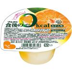 ブルボン 食後の0kcal みかん味 138g