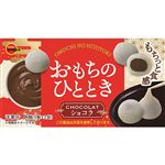 ブルボン おもちのひととき ショコラ 8個入