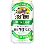 キリンビール 淡麗グリーンラベル 350ML