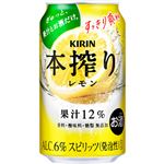 キリン 本搾りチューハイレモン 350ml