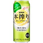 キリン 本搾りチューハイグレープフルーツ 500ml