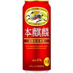 キリン 本麒麟 500ml