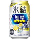 キリン 氷結無糖レモン4％ 350ml