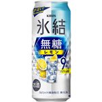 キリンビール 氷結 無糖レモン Alc.9％ 500ml