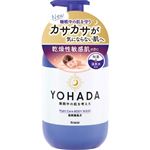 クラシエホームプロダクツ YOHADA ボディウォッシュ ポンプ 480ml