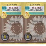 クラシエホームプロダクツ ディアボーテ HIMAWARI Bloom d Or（ブルームドール）ヘアマスク トライアル 10g×2個