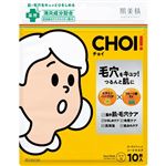 クラシエホームプロダクツ 肌美精 CHOI 薬用マスク 肌・毛穴ケア 10枚