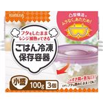クレハ キチントさん ごはん冷凍保存容器 小盛 3個入