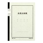 コクヨ ノート式帳簿A5金銭出納帳
