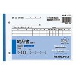 コクヨ NC複写簿 B6 3枚納品書