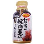 キッコーマン食品 わが家は焼肉屋さん 甘口 210g