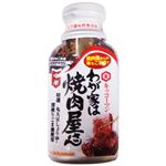 キッコーマン食品 わが屋は焼肉屋さん 中辛 210g